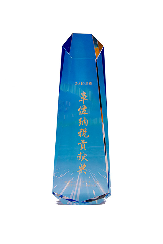 单位纳税贡献奖